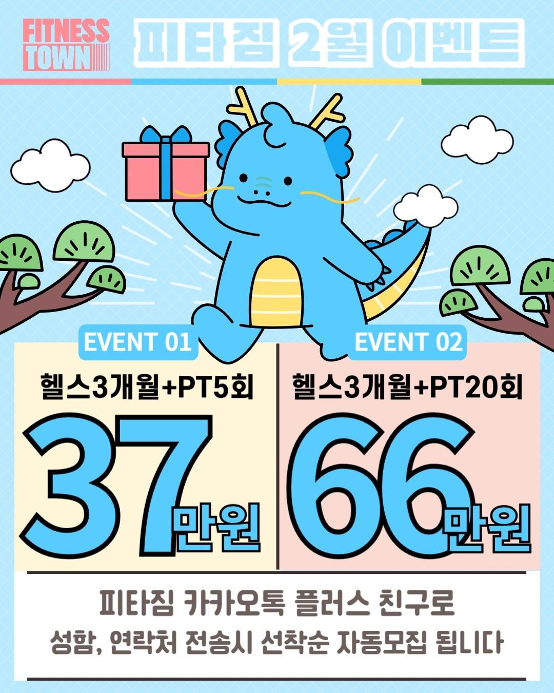 ✅️ 피타짐 부천역점 2월 이벤트 PT 20회 66만원