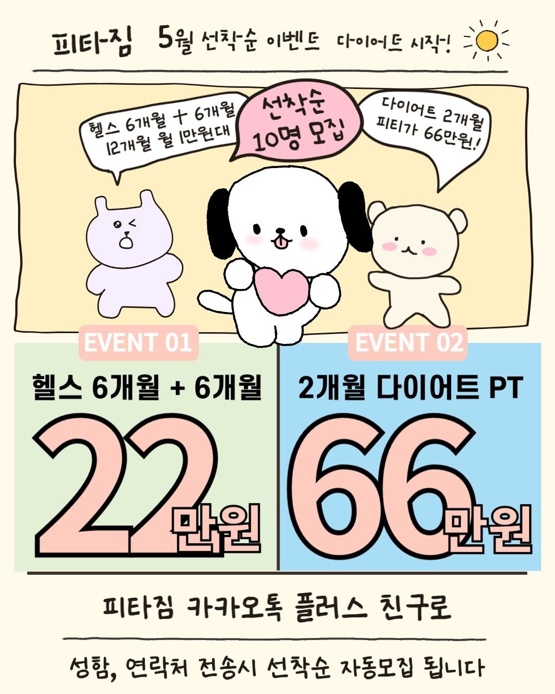 피타짐 송내점 5월 이벤트‼️