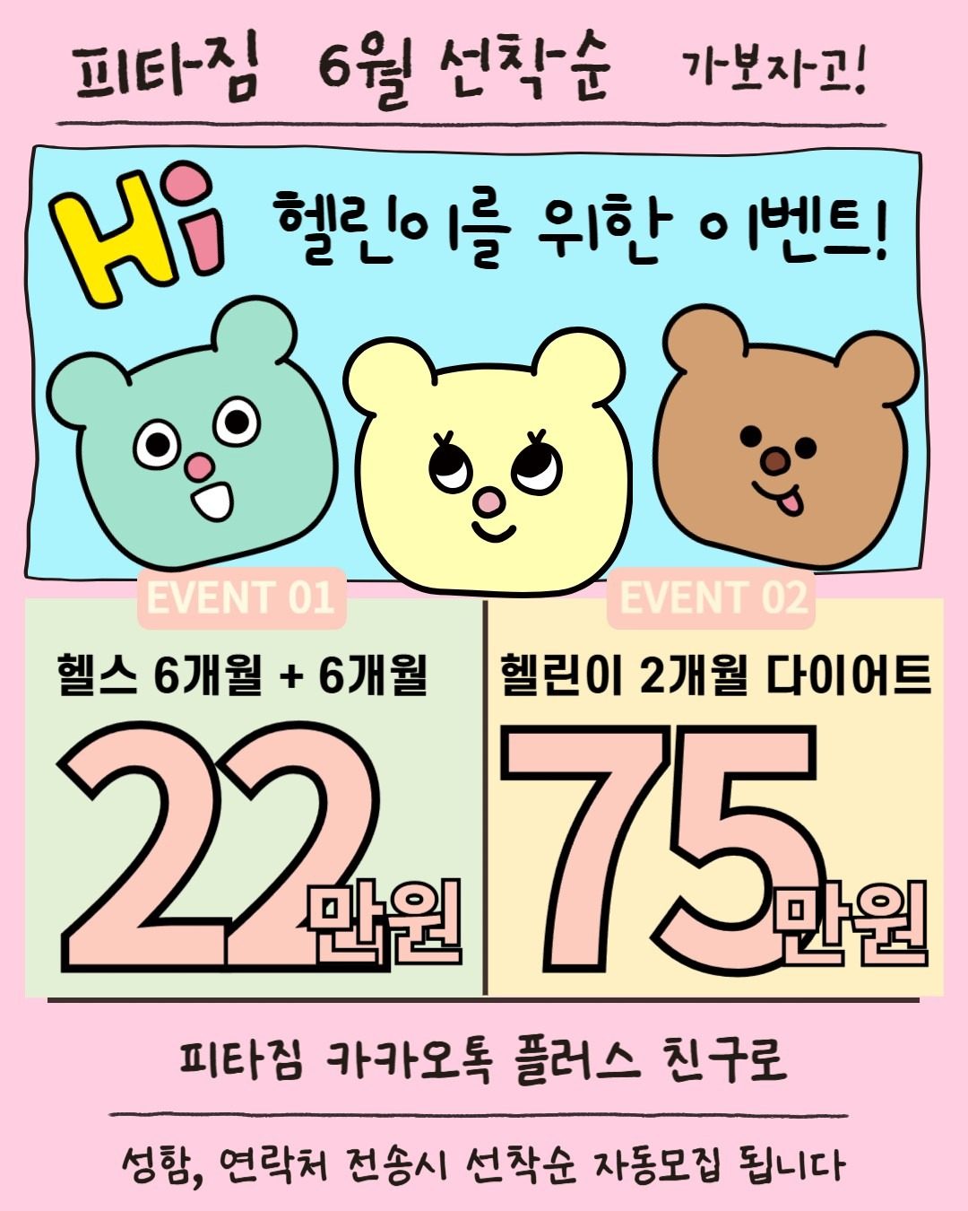 피타짐 송내점 6월 프로모션