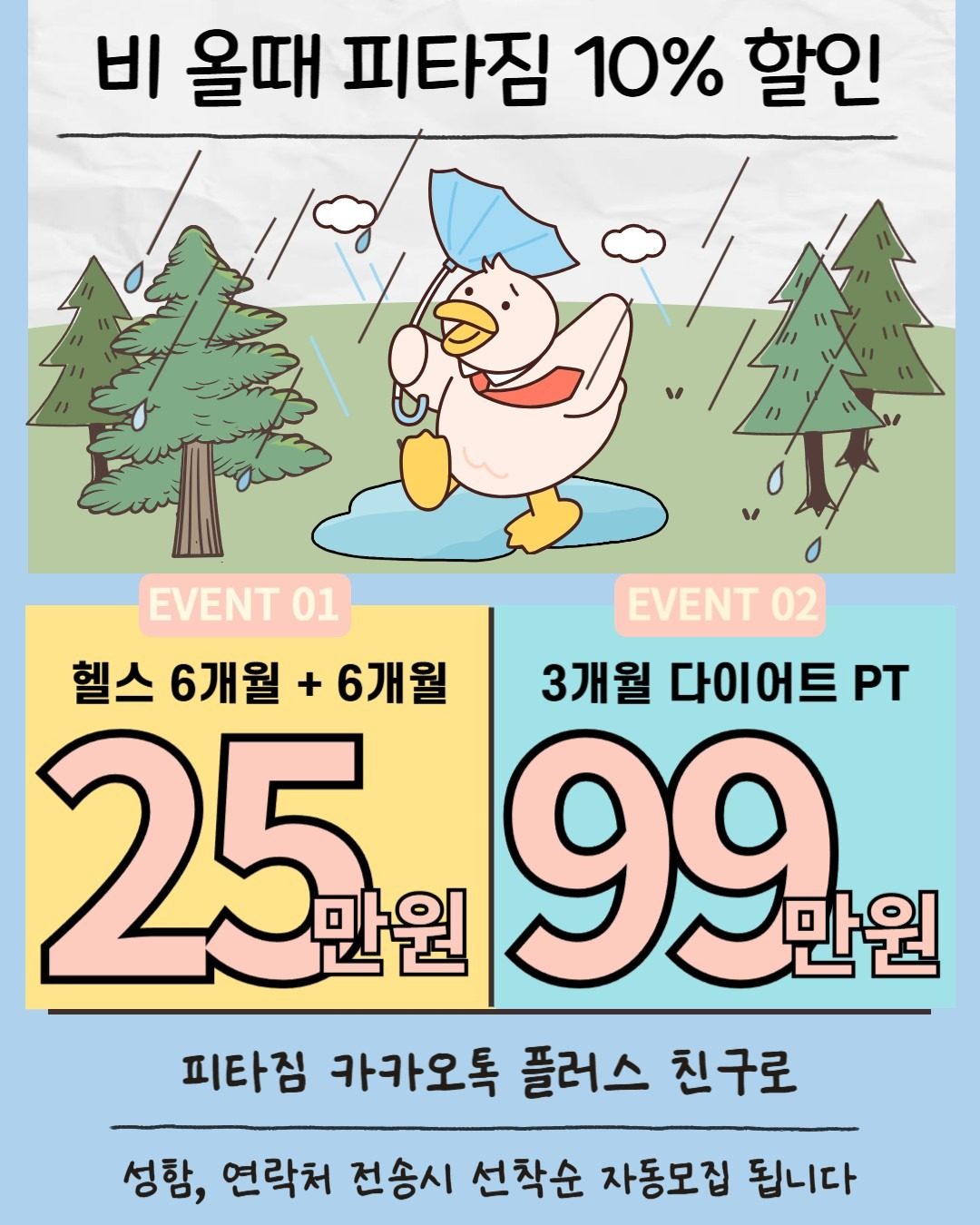피타짐 송내점 7월 이벤트 비올때 더 할인 ‼️