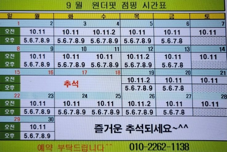 9월수업시간표