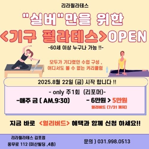 '실버'를 위한 기구필라테스 모집중!