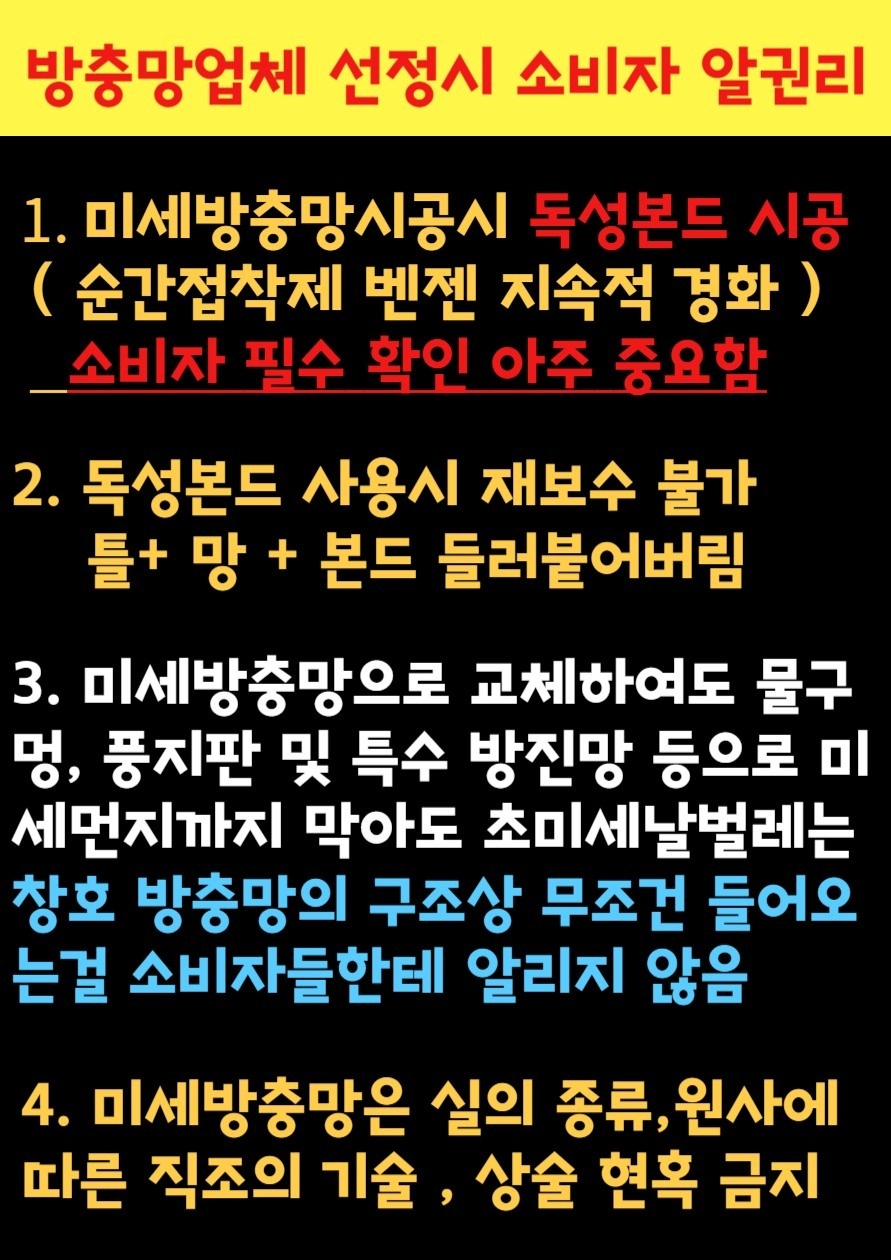 미세촘촘방충망 picture 2