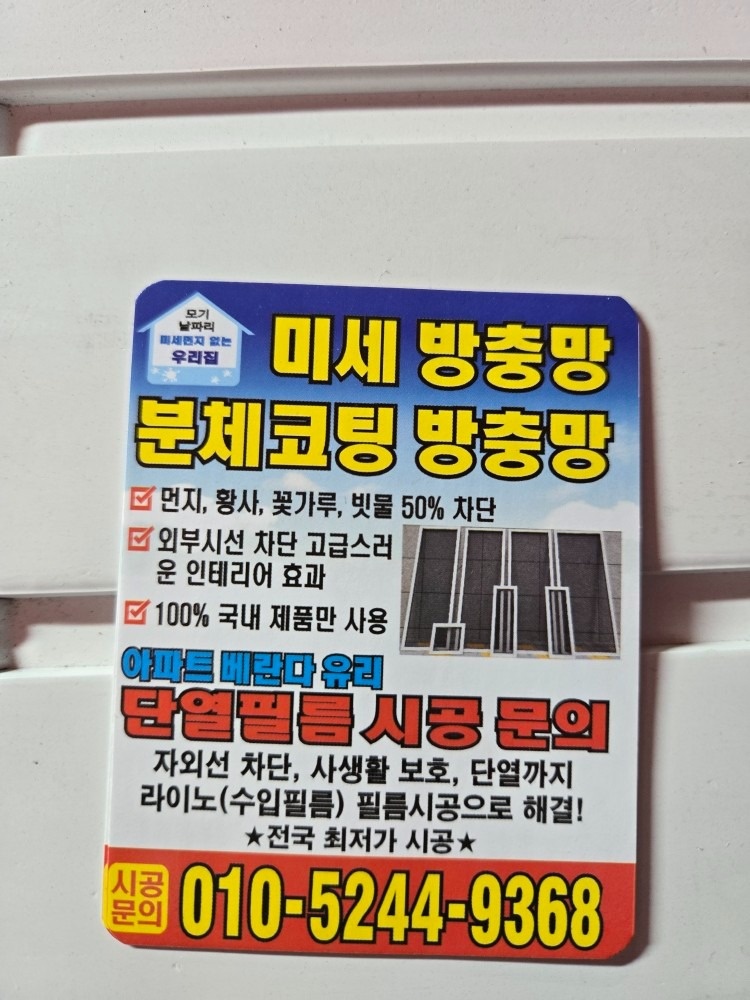 미세촘촘방충망 picture 1