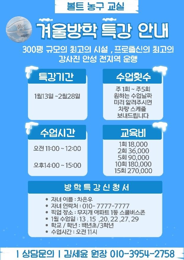 🏀안성친구들아 겨울방학에 농구하자!🏀