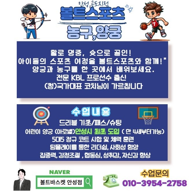 볼트바스켓 안성점 picture 1