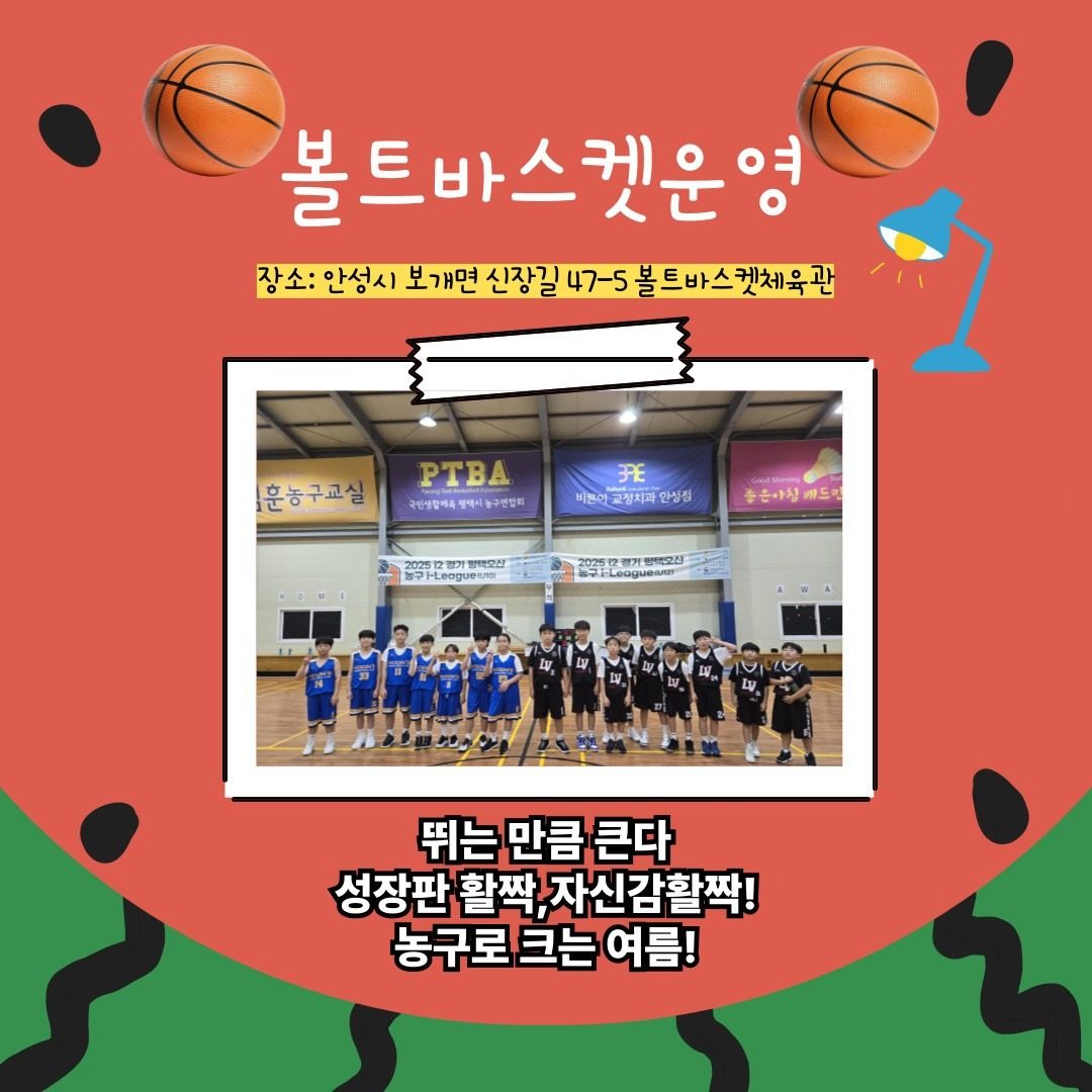 🏀여름방학특강안내🏀