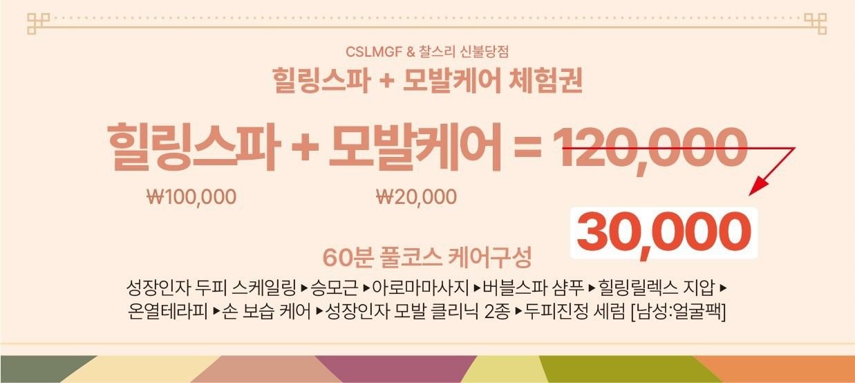 두피케어 이벤트
