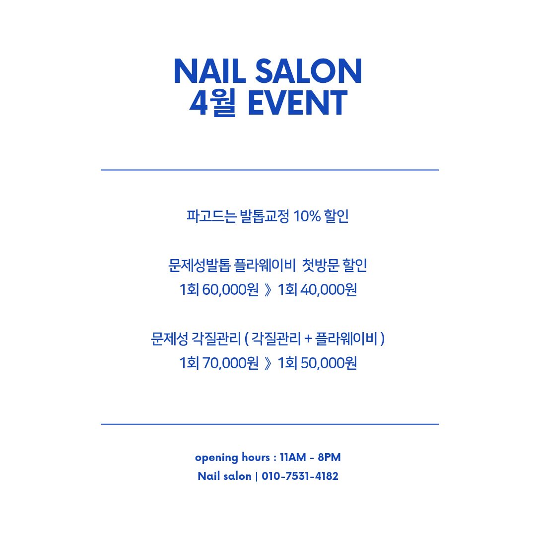 ✨ 4월 발관리 이벤트 ✨