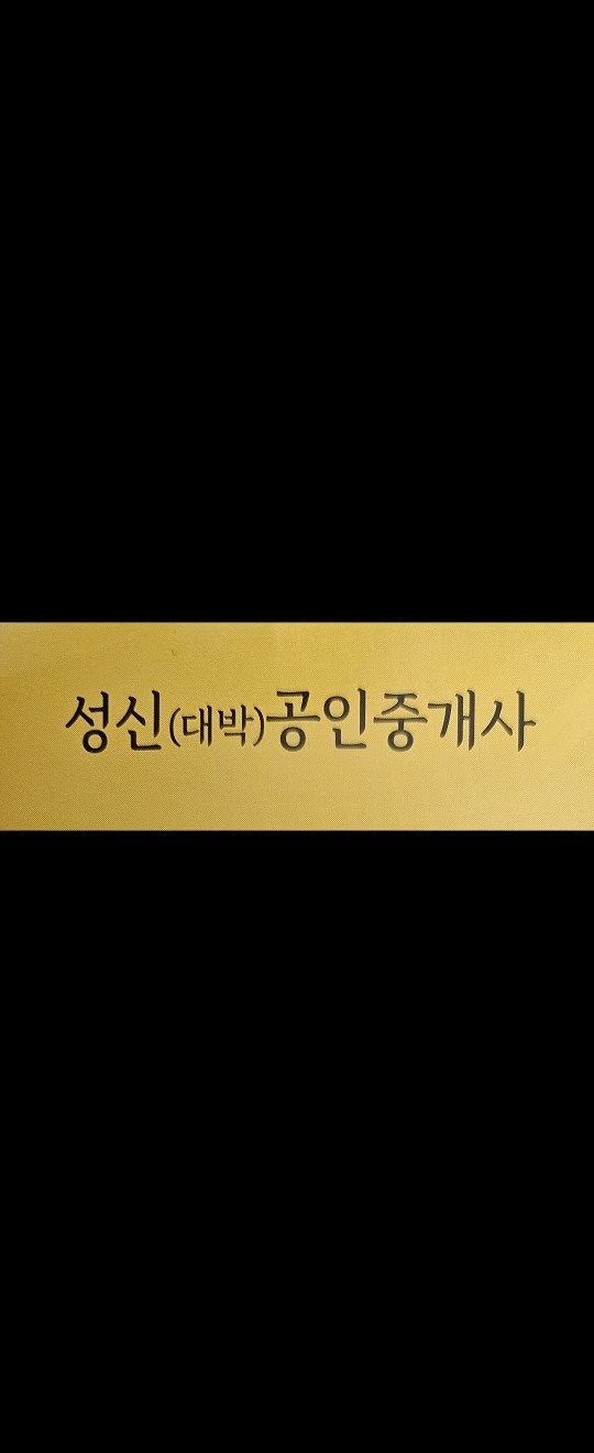 대박공인중개사무�소 picture 3