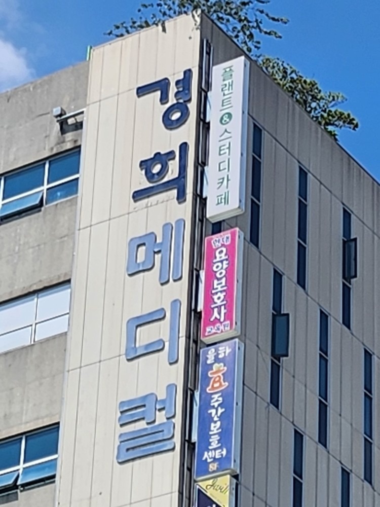 율하현대요양보호사교육원 picture 2