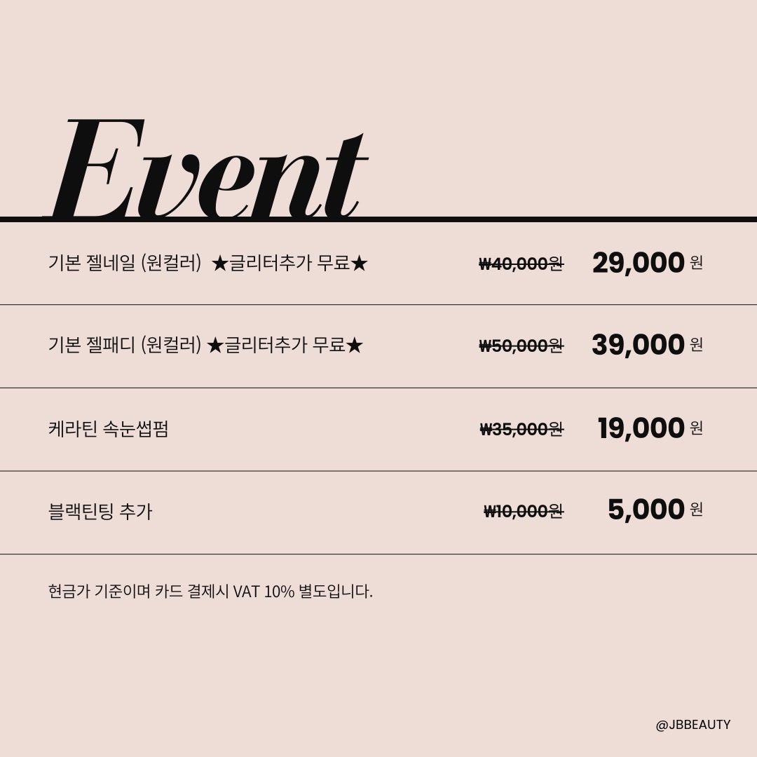 ❤️‍🔥네일/속눈썹 𝟏월 Event❤️‍🔥