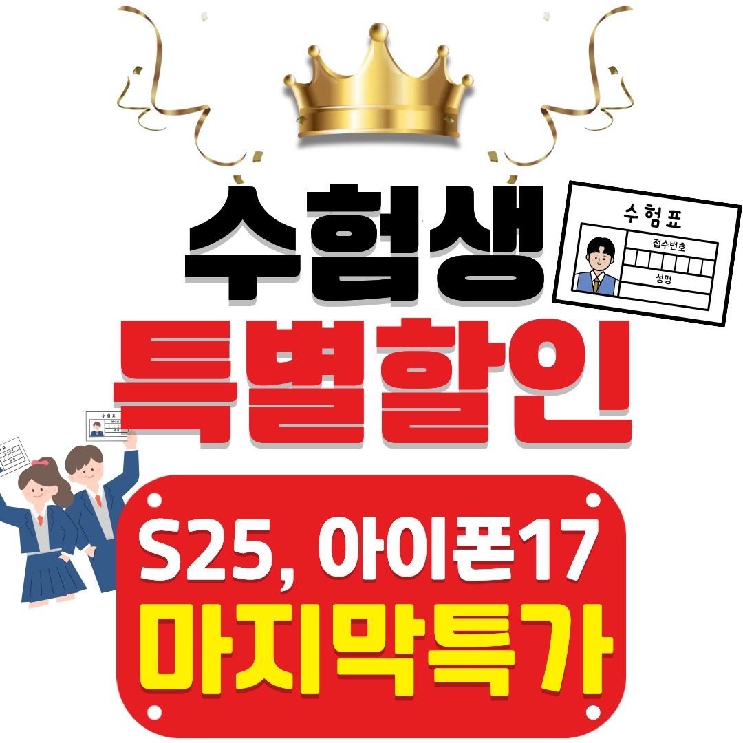 ��🎓 수능 끝! 이제 즐길 시간 ✨