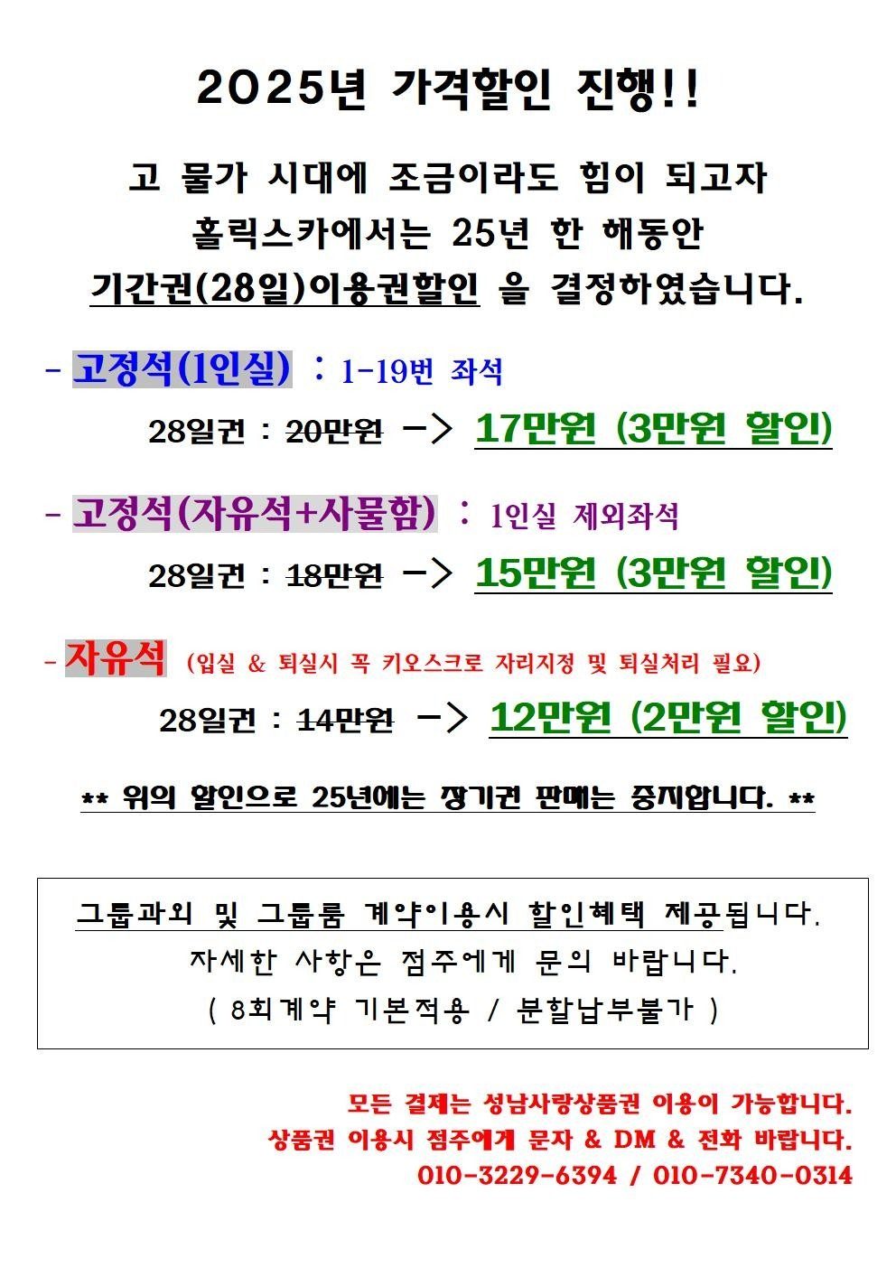 2025년 가격할인 진행