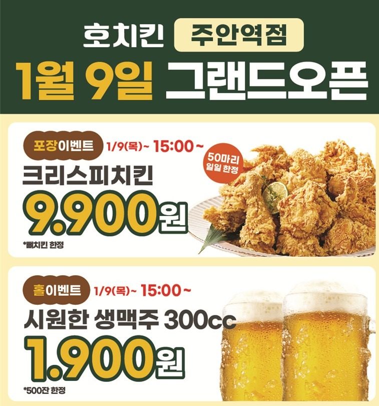 주안역 2분 크리스피치킨 9,900원!!🔥