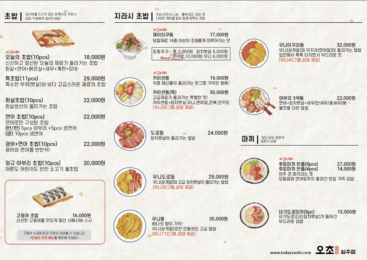 오늘의초밥 원주 picture 6