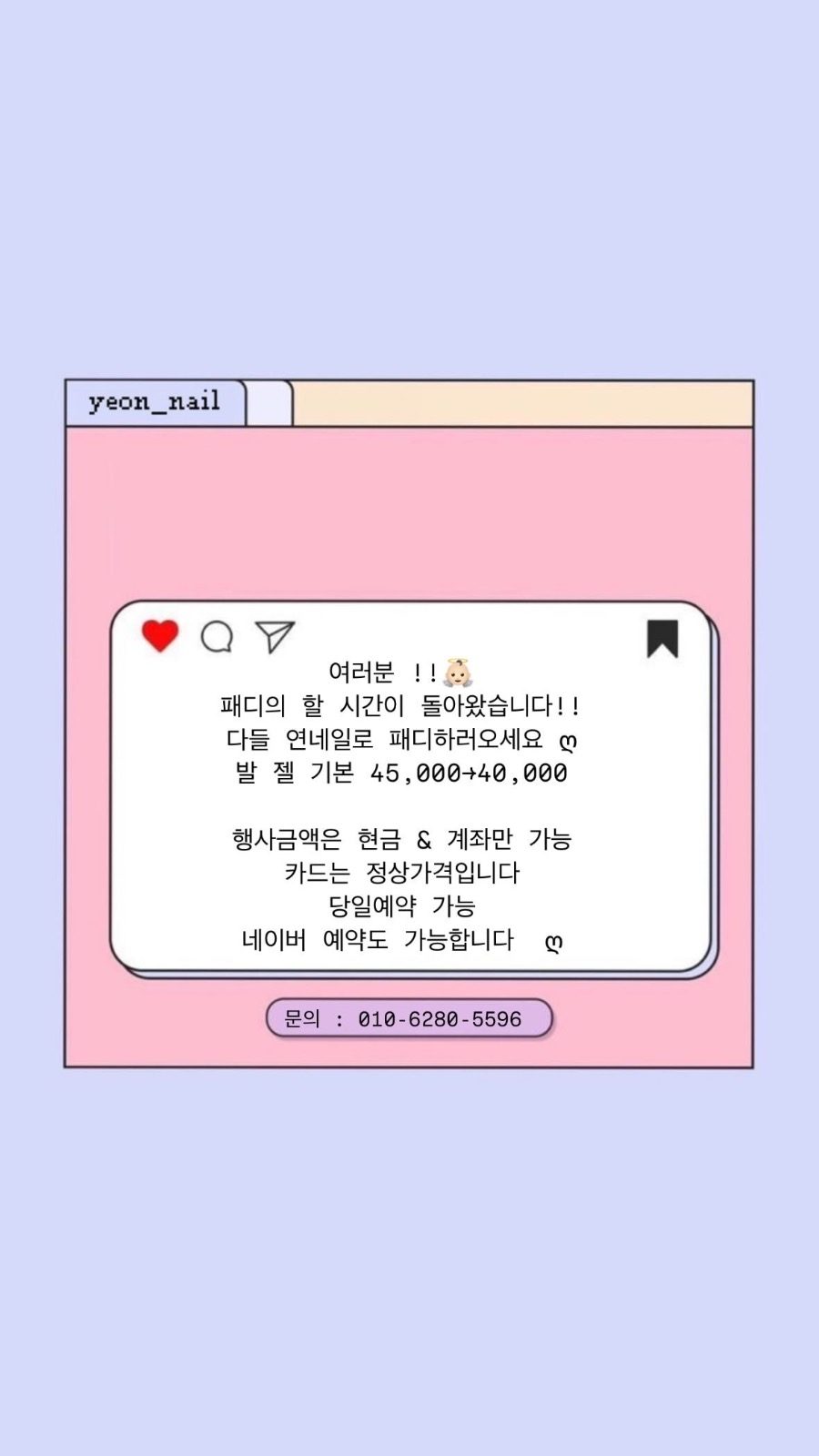연네일 패디 행사 안내 💛