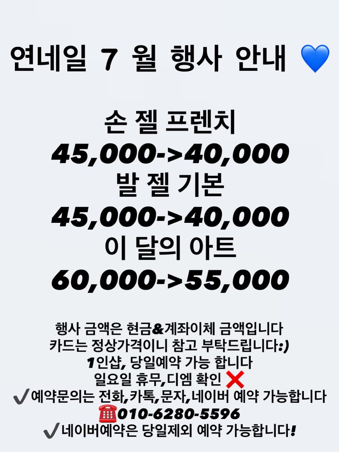 연네일 7월 행사 안내