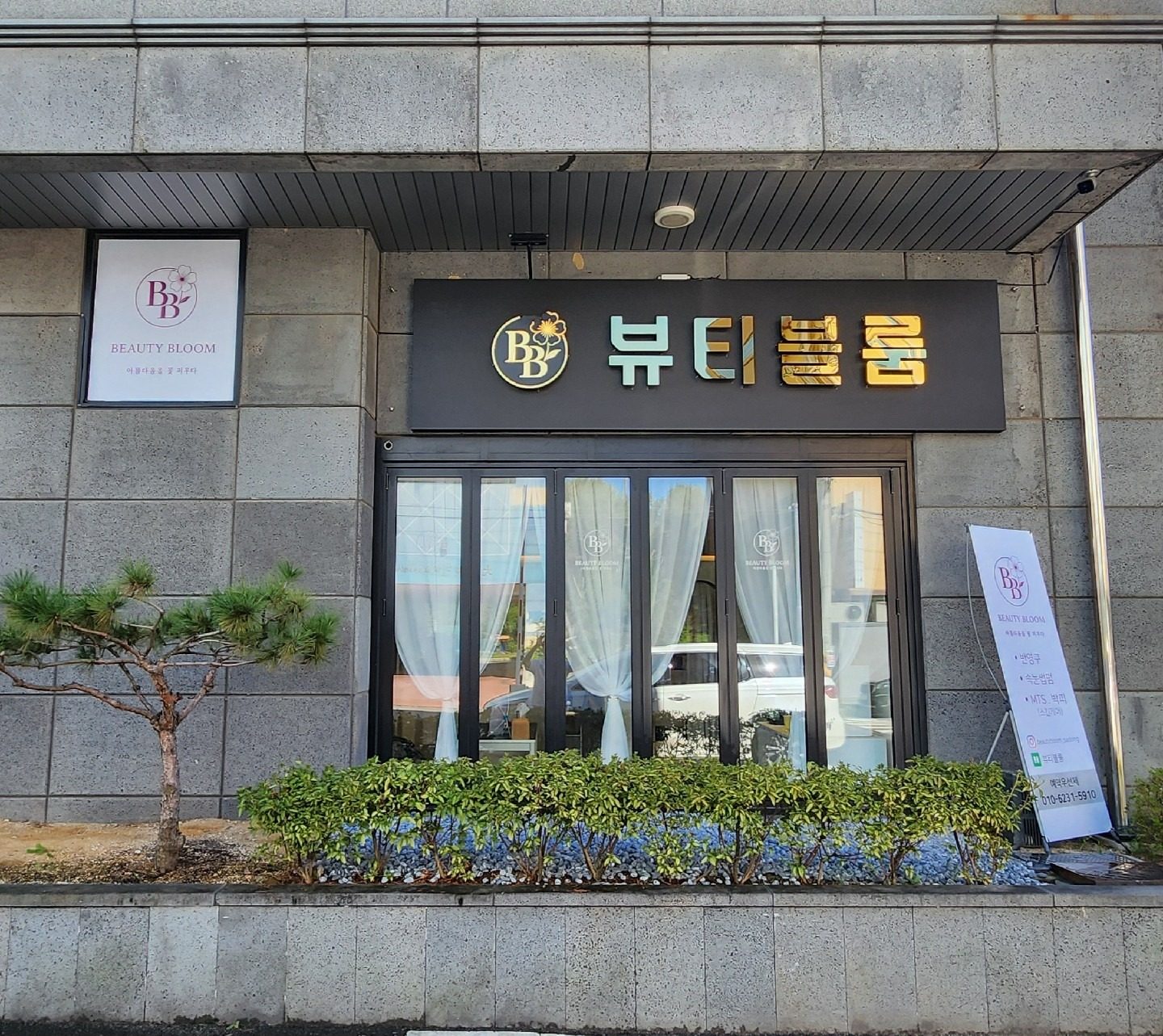 뷰티블룸 오픈 �할인 이벤트! 타포린백 증정!!