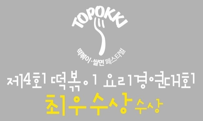 이웃집소녀떡볶이 가락점 picture 6