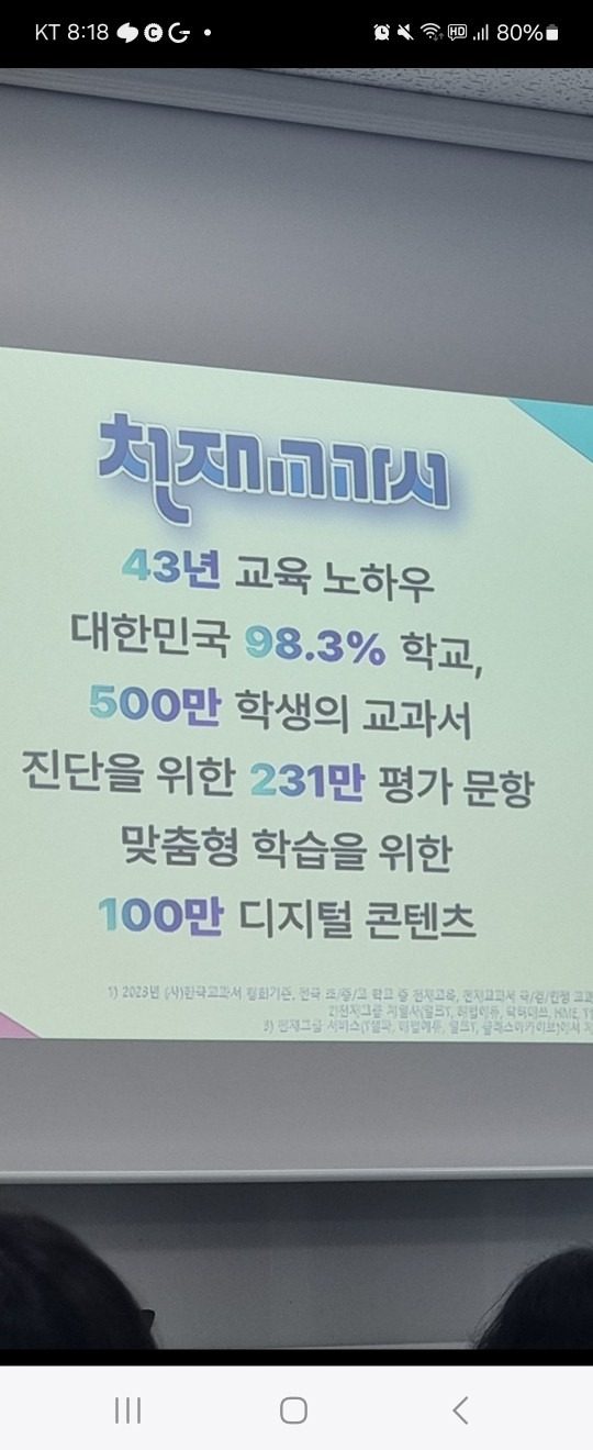 천재교육 디지털 교과서의 정석