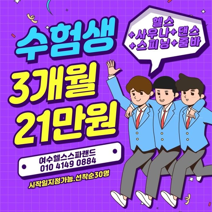 수험생은 월 7만원