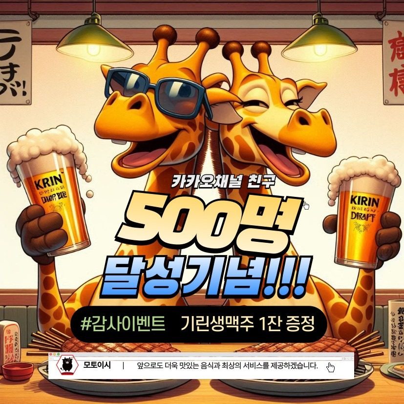 카카오톡 채널 친구 500명 돌파!