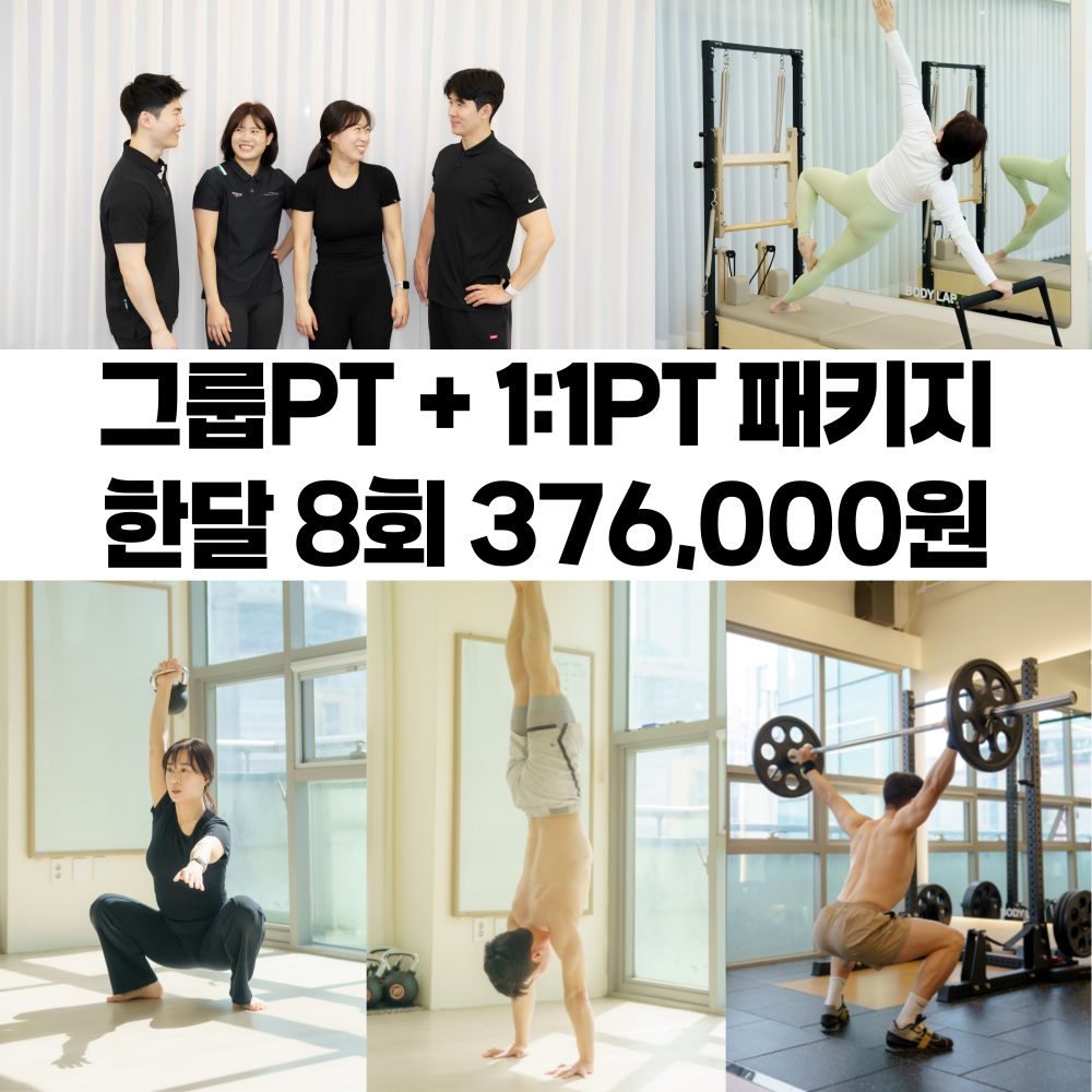 그룹PT+1:1PT 두마리 토끼 다 잡으세요!