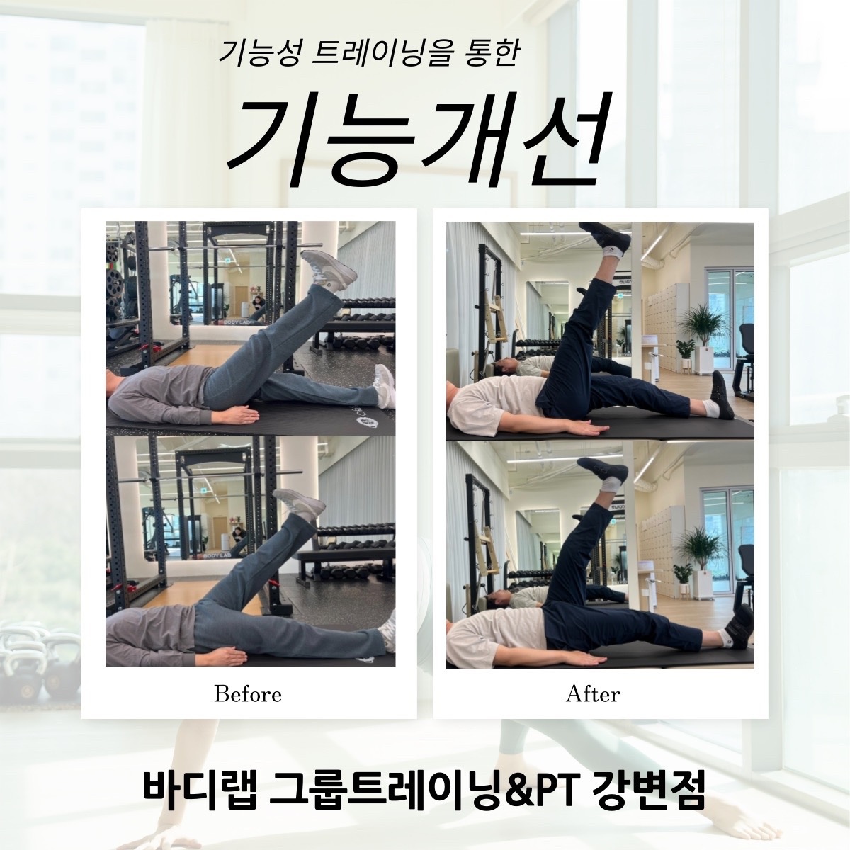 바디랩 그룹트레이닝&PT 강변점 picture 1