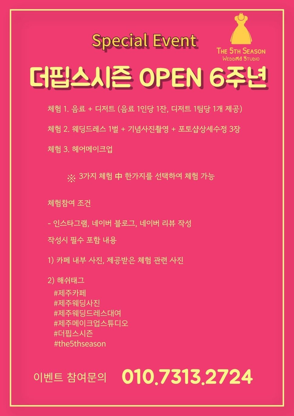 더핍스시즌 OPEN 6주년 이벤트 