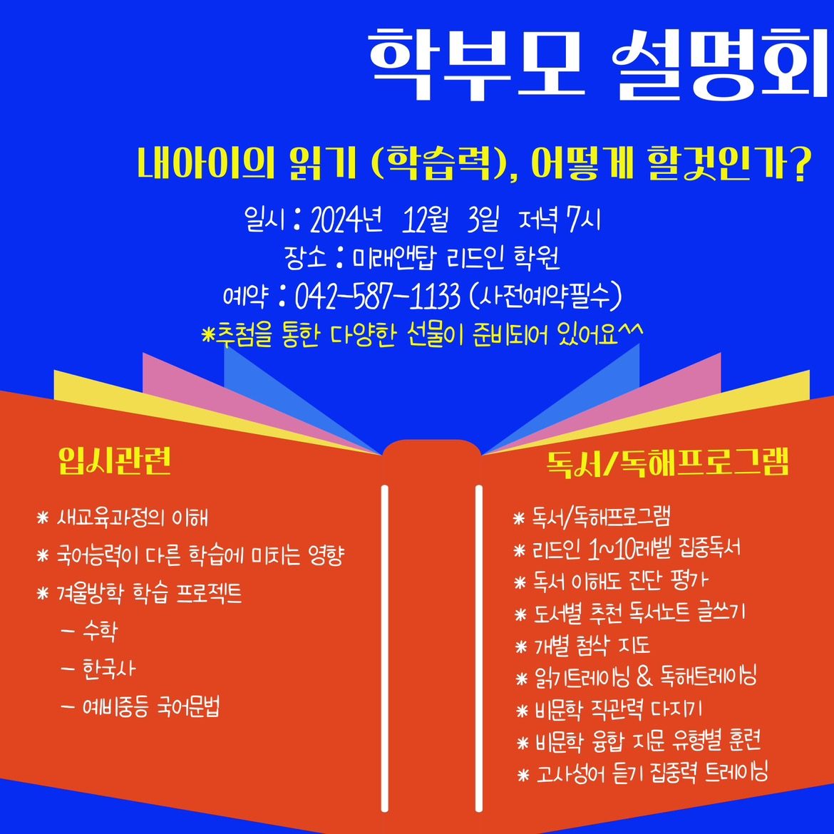 📚함께하는 리드인 학부모설명회, 놓치지 마세요!📚