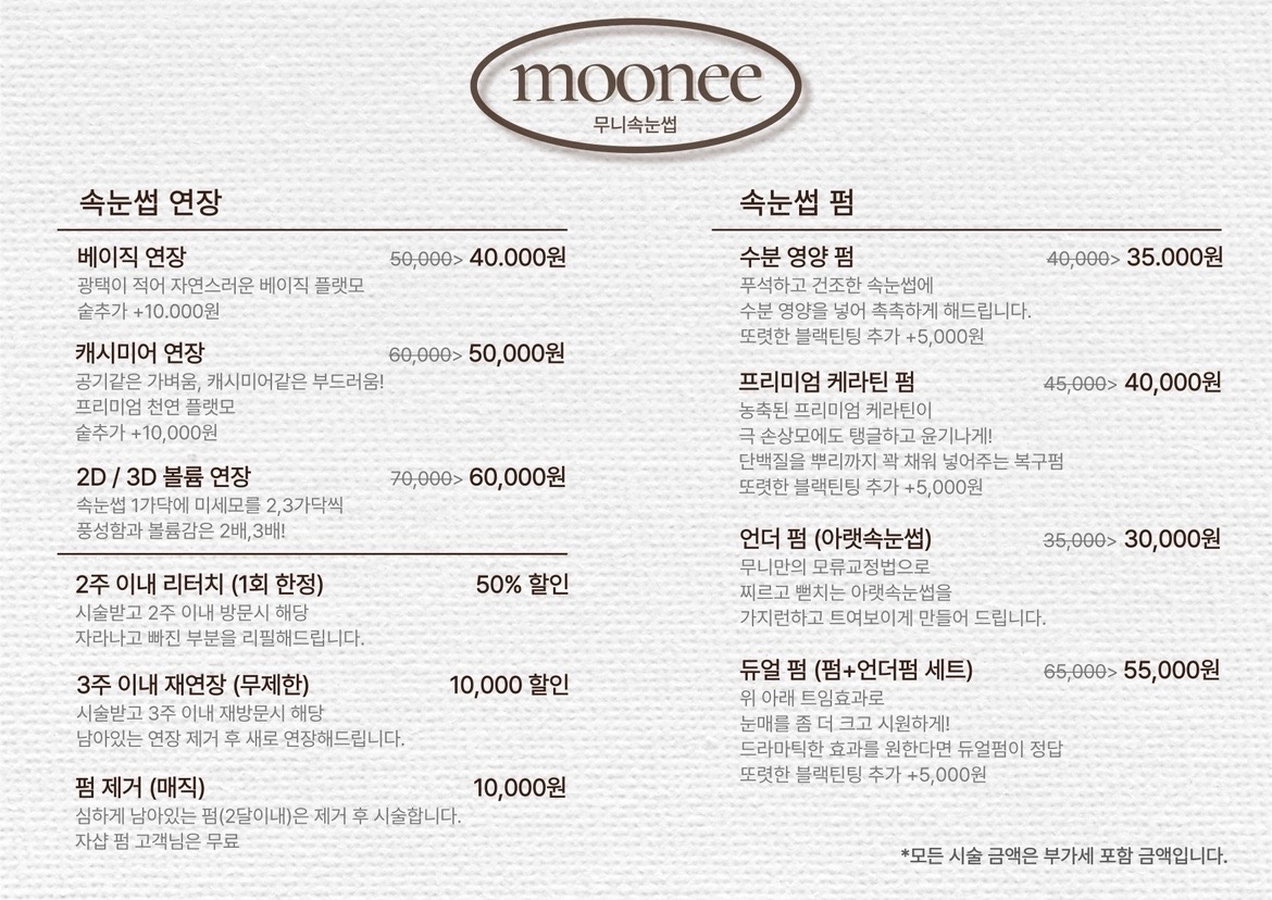무니속눈썹 picture 0
