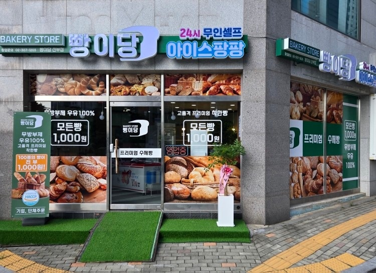빵이당 신부점 picture 2