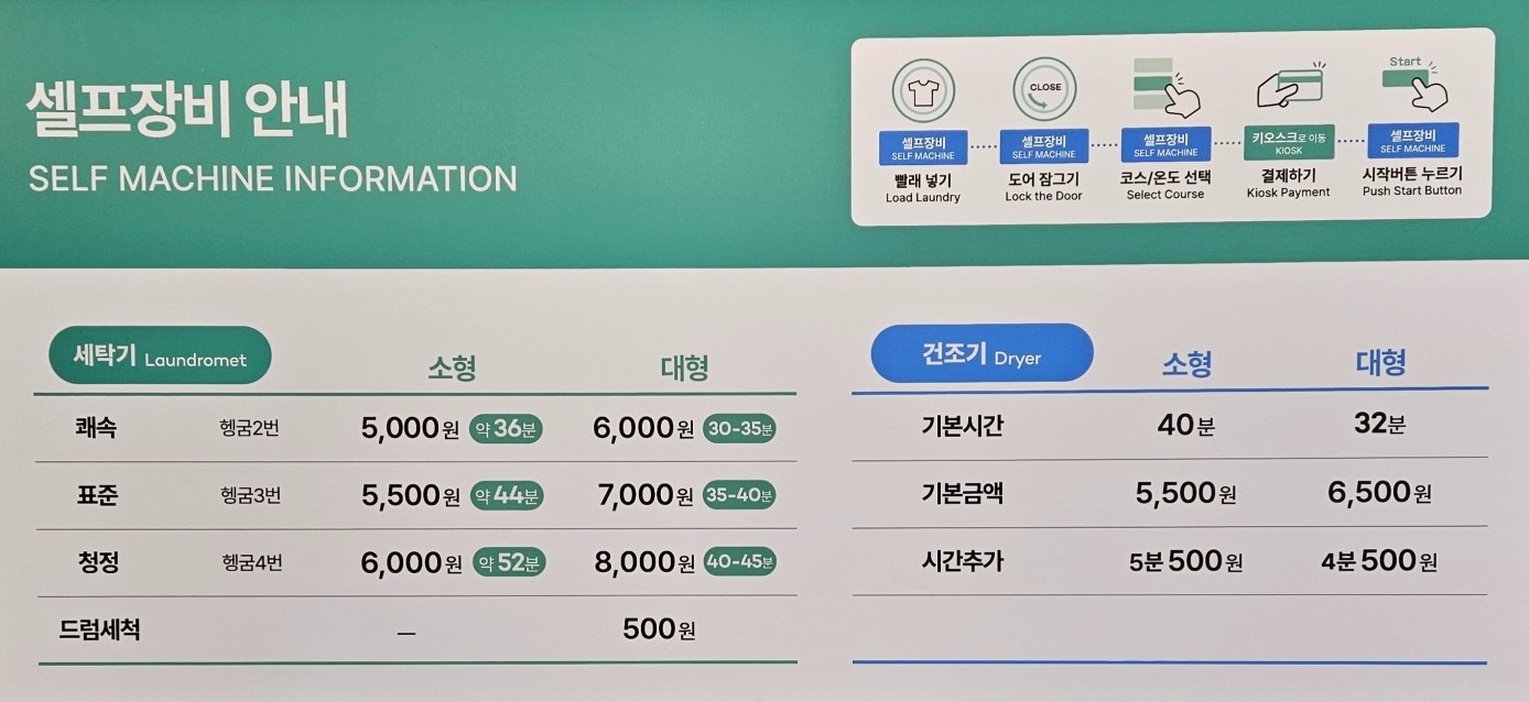 런드리24 하남시청점 | 경기도 하남시 신장동 | 셀프빨래방 | 당근 동네 업체