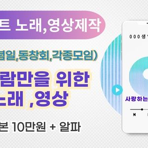 이벤트노래.영상제작