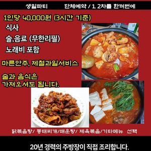 친구,동호회,향우회,송년회 예약 받습니다.