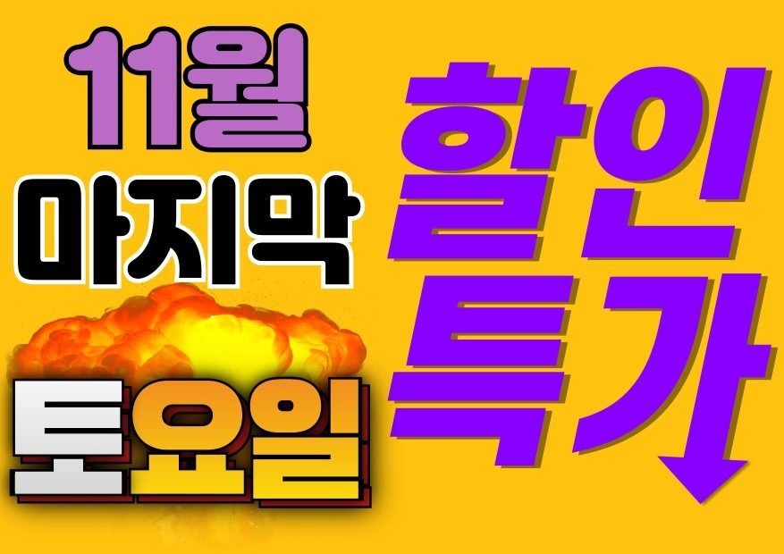 11월 마지막주말 달려볼까요😆