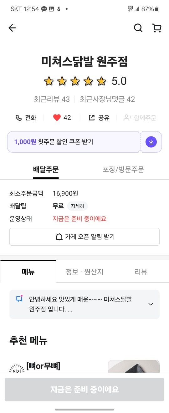 미쳐스닭발 picture 1