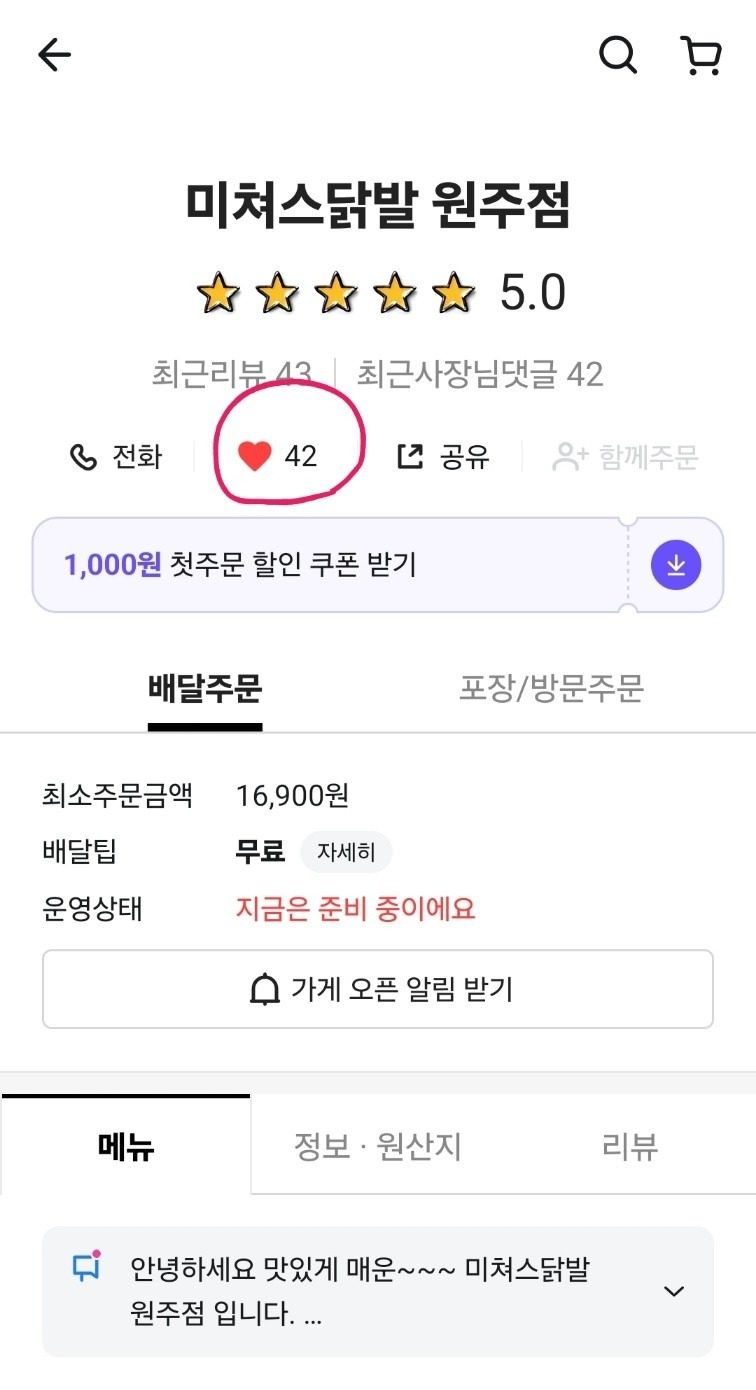 오픈 22일째 배민좋아요40명돌파!!
