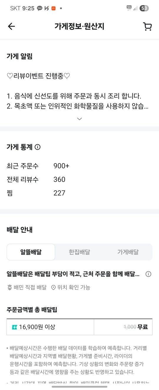 성장해버린 미처스닭발 단골손님 모집 완료