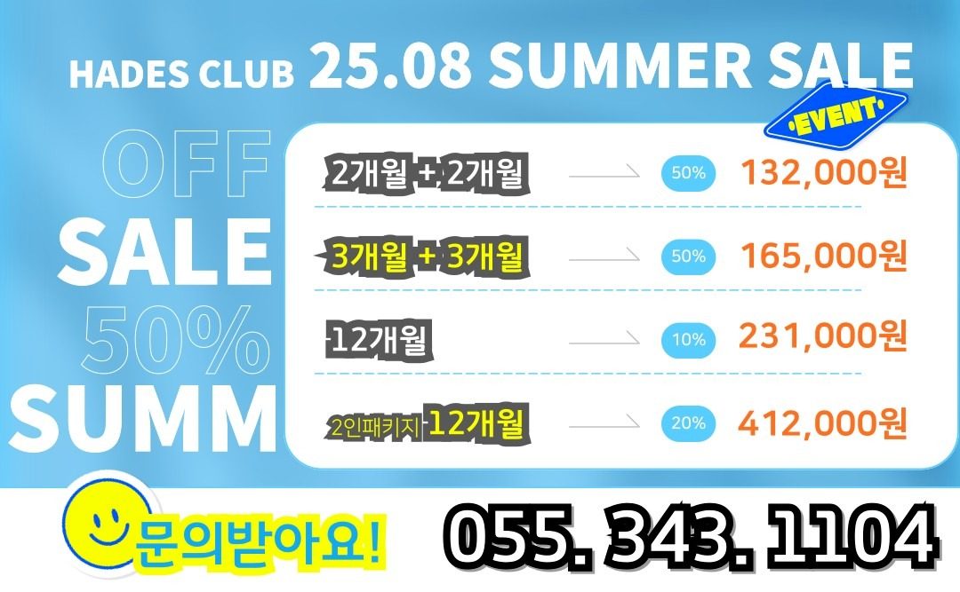 하데스클럽 8월 앵콜 이벤트!