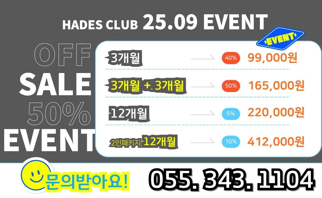하데스클럽 9월이벤트!
