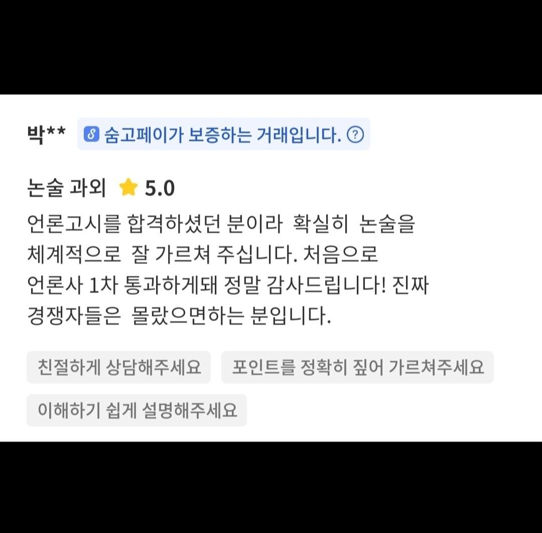 논술 후기