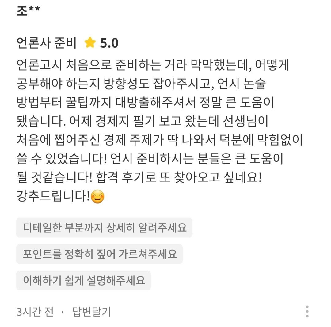 첫 언론사 셤에 필기 합격!!