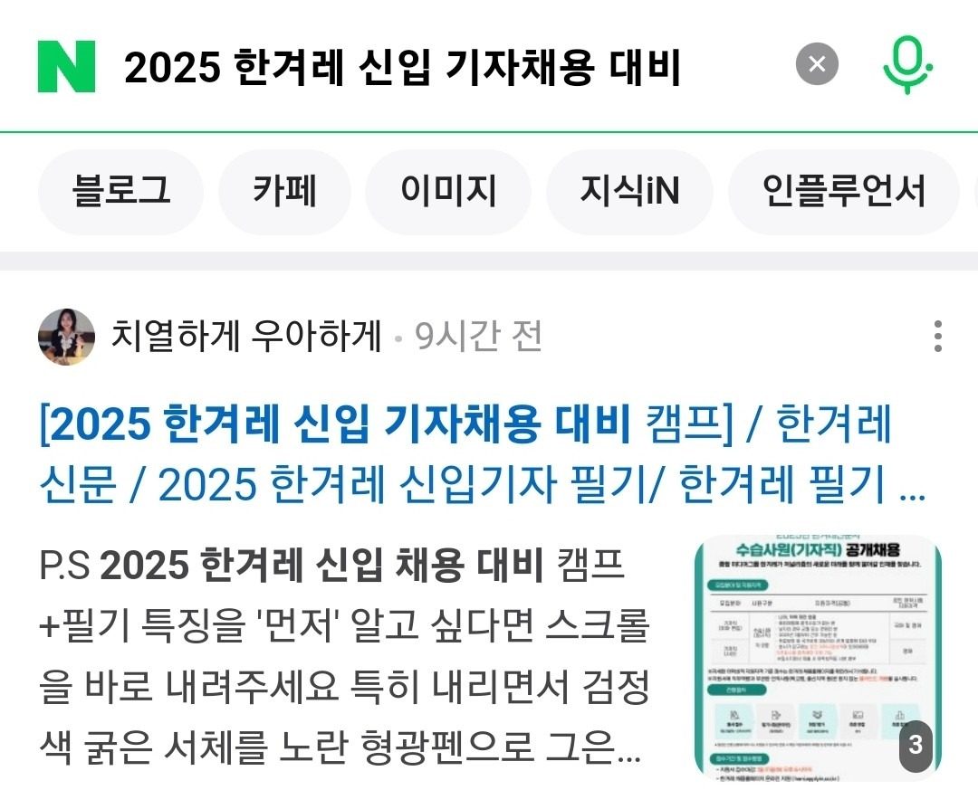 2025  한겨레 기자채용 대비 캠프