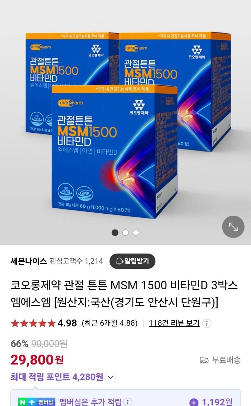 코오롱제약 관절튼튼MSM 초특가 5900원 공구갑니다!!