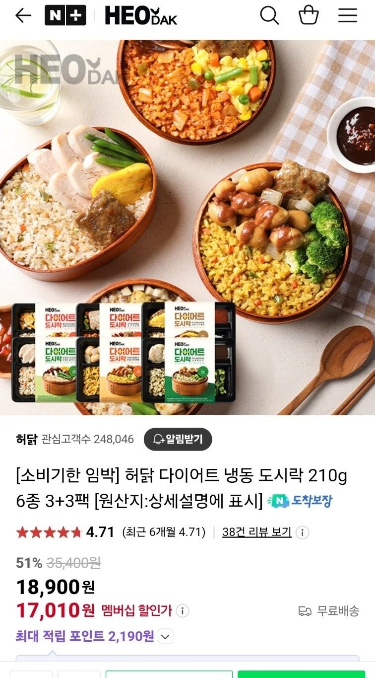 허닭 다이어트 냉동도시락 1개 1990원 공구 예약갑니다!!