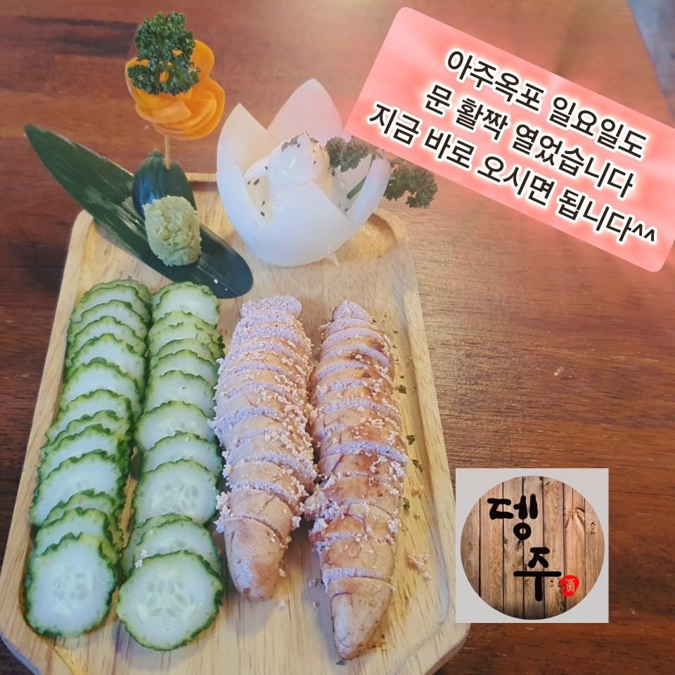 *뎅주 *아주동 오뎅원조 오뎅맛집 국물맛집 (아주점=아주1로1길15/옥포점=옥포로6길38) *명란구이 맛집 *드시면