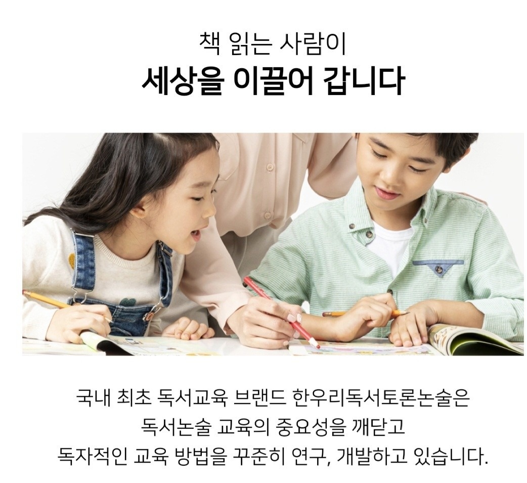 한우리 독서토론논술 구로이화홈스쿨 picture 1