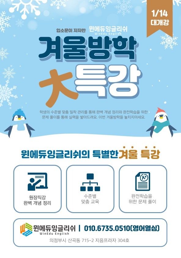 [공지]2025 겨울방학 영어특강 공지!